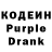 Кодеин Purple Drank Graciosa rossa